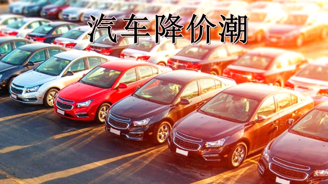 工業91免费在线视频观看行業如何看國內汽車降價潮.png